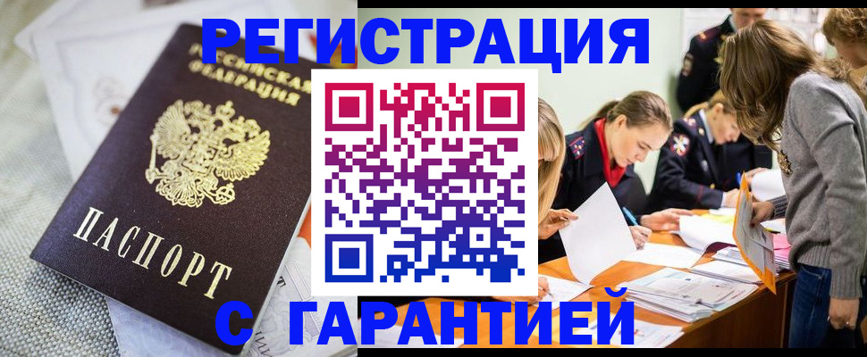 временная регистрация гарантия в Куртамыше