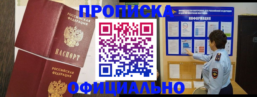 временная регистрация законно в Куртамыше