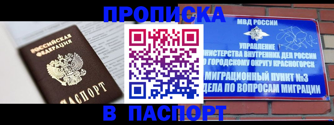 прописка для кредита в Куртамыше