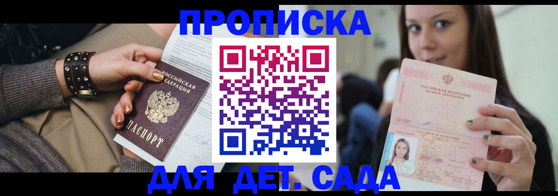 прописка ребенка в Куртамыше