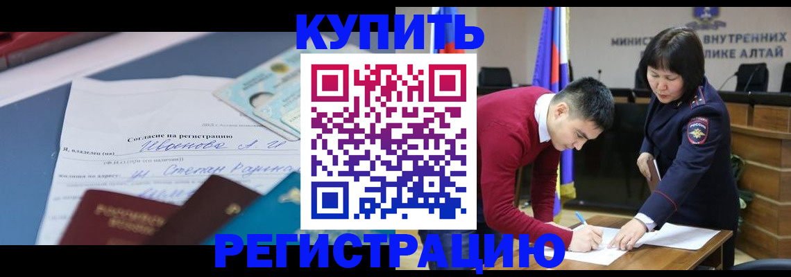 временная регистрация для всех в Куртамыше