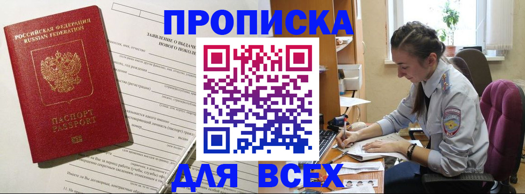 временная регистрация надежно в Куртамыше