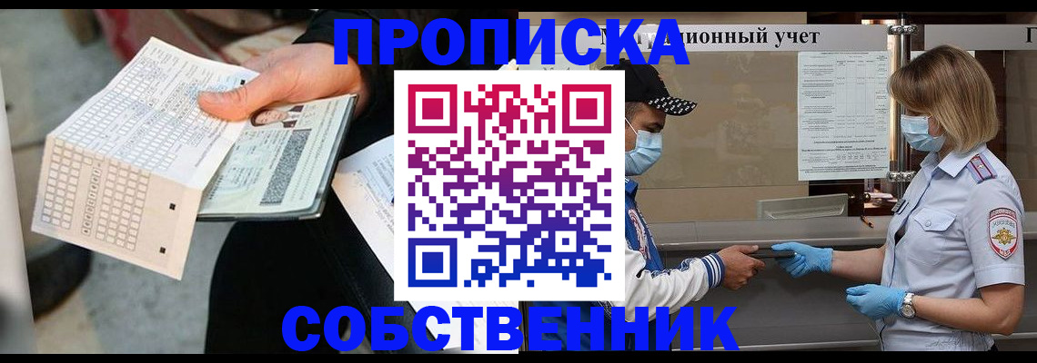 временная регистрация надежно в Куртамыше